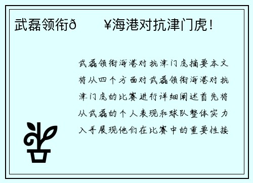 武磊领衔🔥海港对抗津门虎！